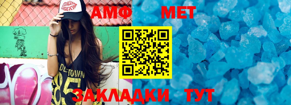 АМФ VHQ  Амфетамин  Советск  Вход с VPN 