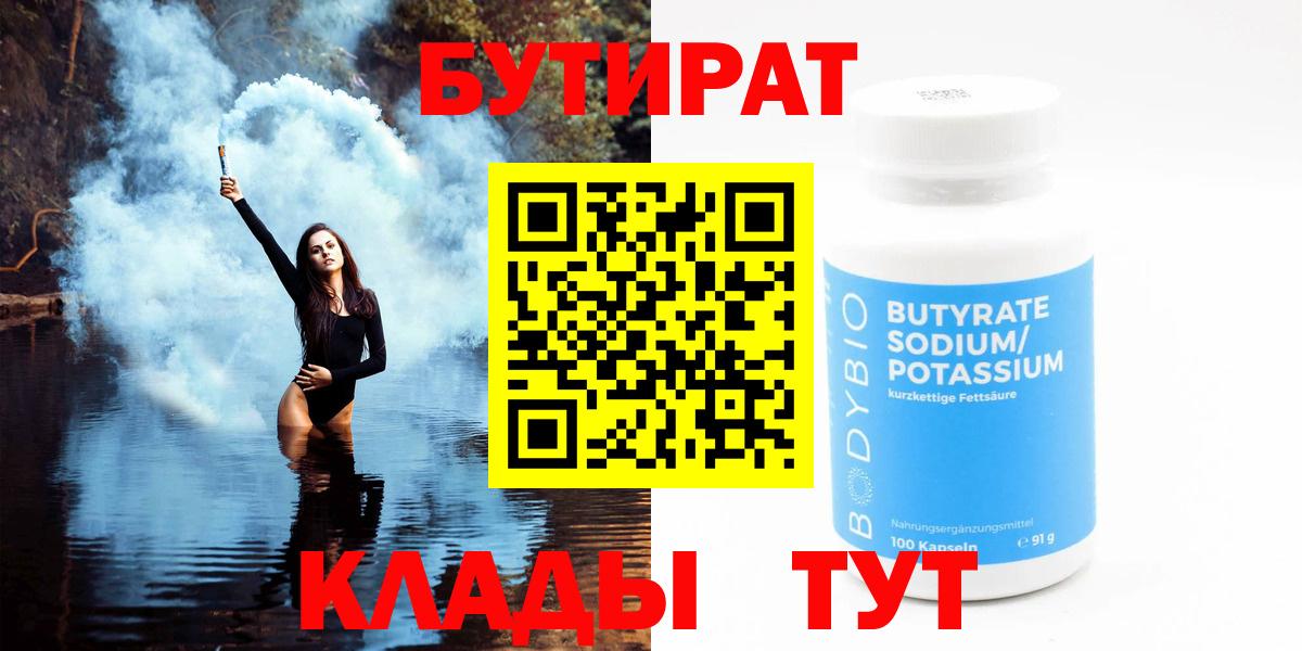 Советск  БУТИРАТ Butirat  Вход с VPN 