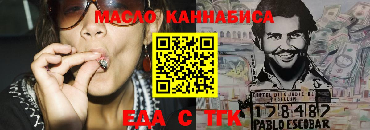 Еда ТГК конопля Советск