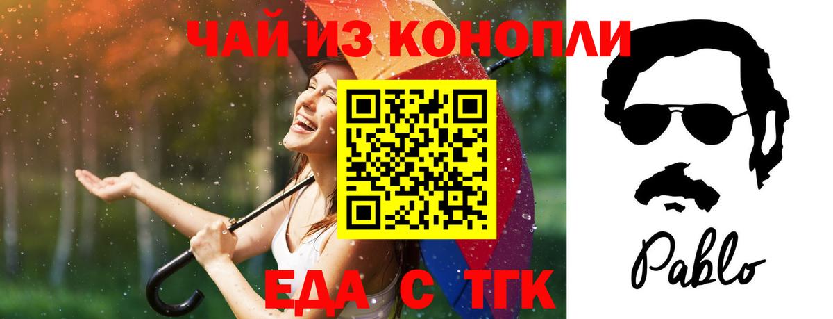 Еда ТГК марихуана  Вход с VPN  Советск 