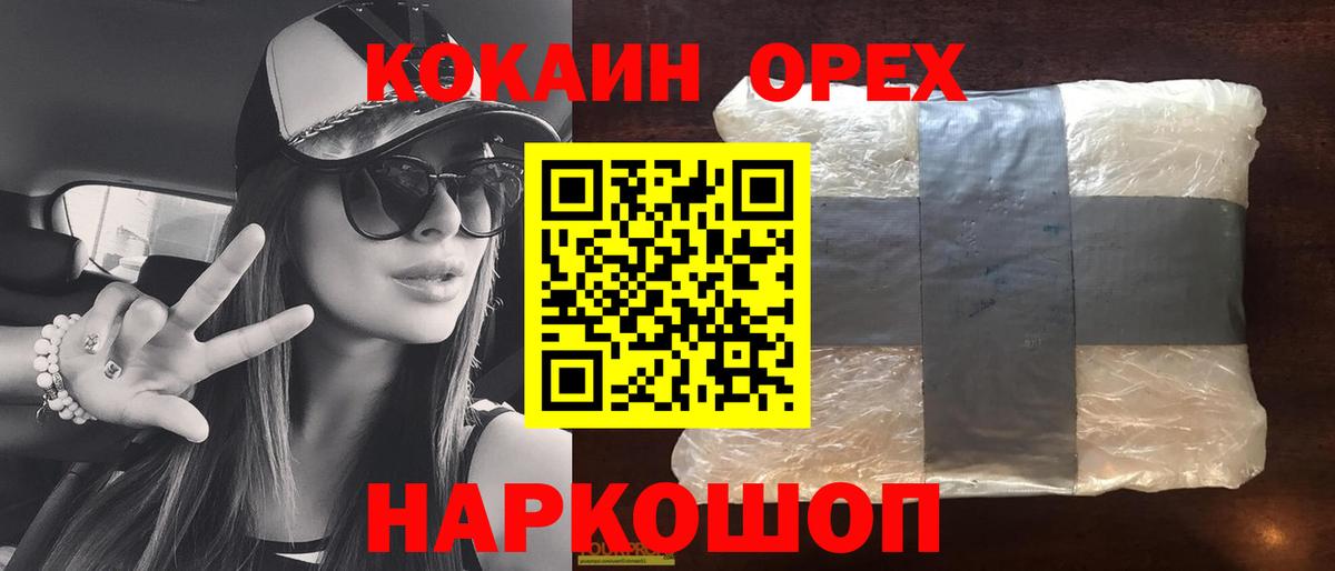 Советск  COCAIN VHQ  Вход с VPN  Cocaine 98% 
