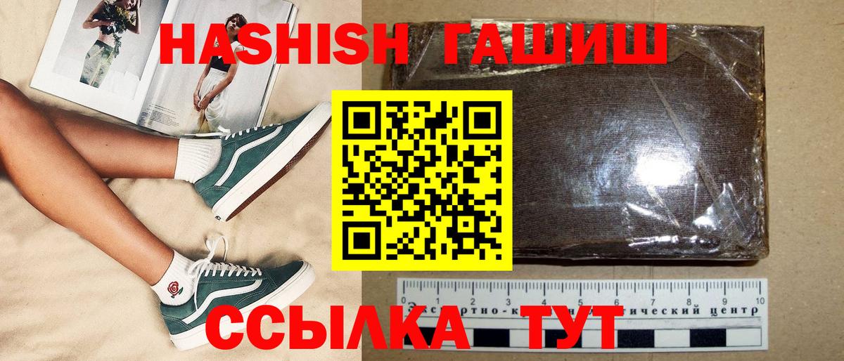 Советск  ГАШИШ убойный  ГАШ Cannabis  Вход с VPN 