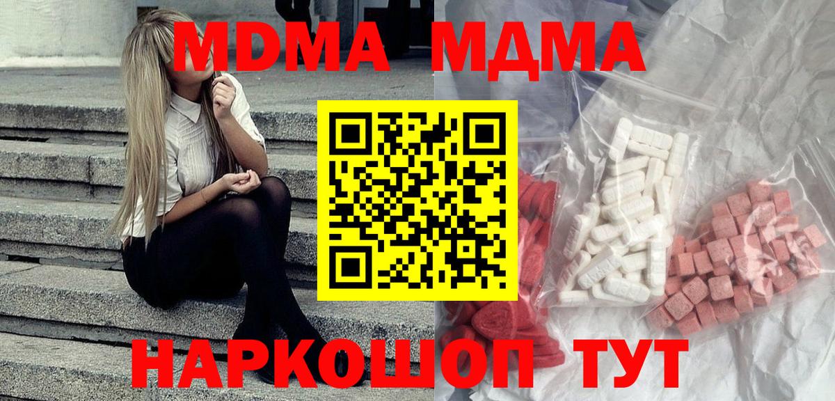 МДМА кристаллы  Вход с VPN  Советск  MDMA Molly 