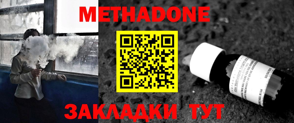МЕТАДОН белоснежный  Вход с VPN  Метадон мёд  Советск 