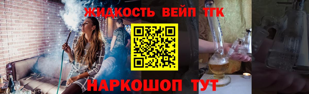 Дистиллят ТГК вейп с тгк Советск